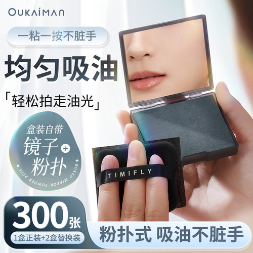 【拍1发2】粉扑式吸油纸面部专用