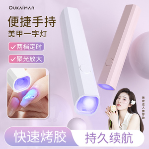 2024新款手持一字美甲灯小型美甲店专用速干不黑手便携迷你光疗机