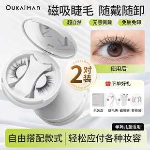 自然款 磁吸假睫毛自然仿真小恶魔眼睫毛整条重复使用量子软磁素颜