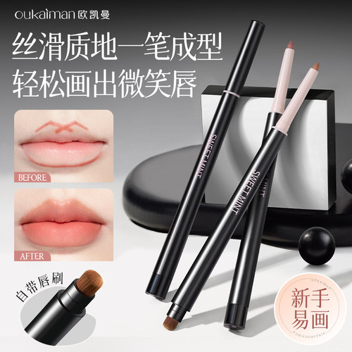 【唇线笔+唇刷2合1】防水不掉色