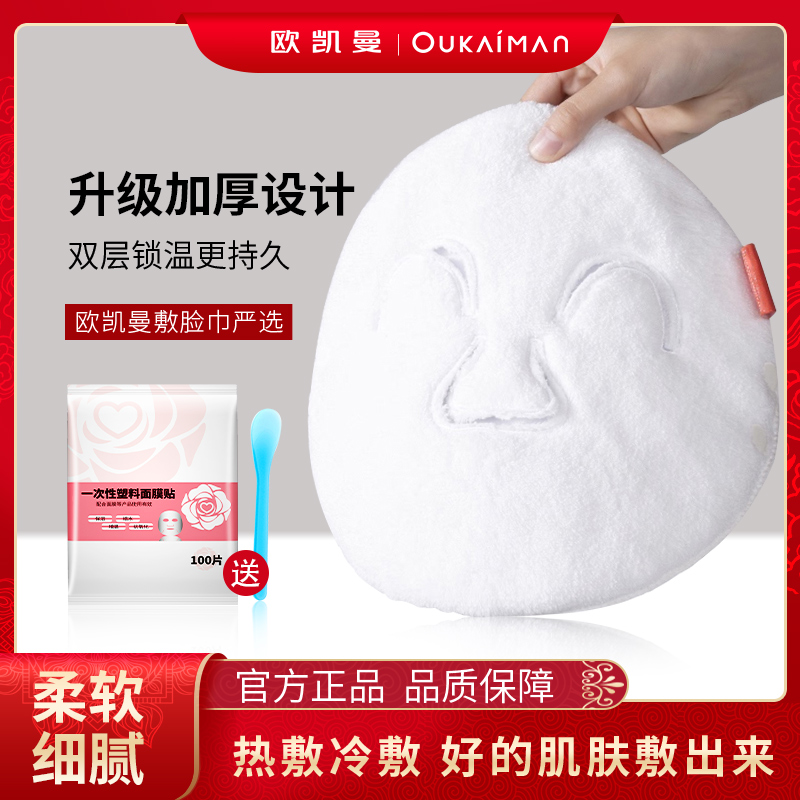 佳琦推荐脸部专用敷脸毛巾面罩