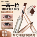 刀锋刷眼线胶笔不晕染防水持久卧蚕不脱色初学新手双头极细眼线笔
