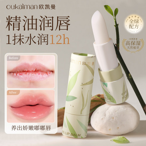 【全网销100w+润唇膏淡化唇纹】