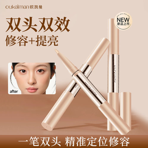 修容高光阴影一体笔立体修饰遮瑕