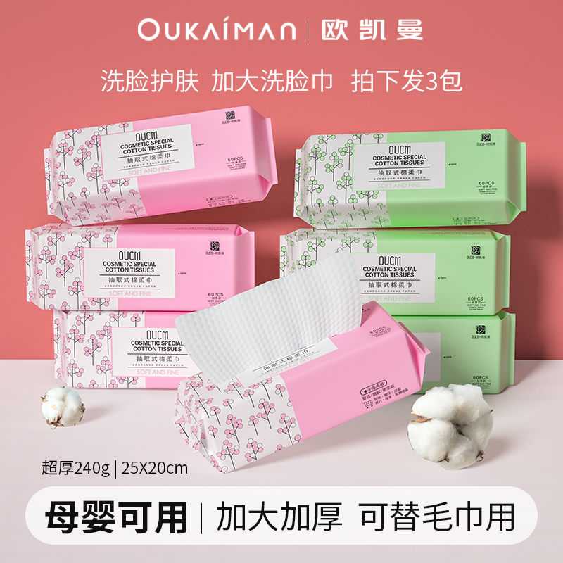 洗脸巾加大加厚一次性纯棉