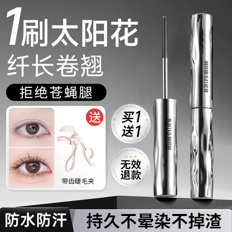 睫毛膏女防水防汗不晕染纤长卷翘持久定型打底定型浓密拉长眼睫毛