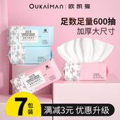欧凯曼洗脸巾一次性纯棉擦脸洗面洁面绵柔巾抽取式 官方旗舰店正品