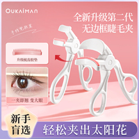 升級帶梳齒無邊框睫毛夾