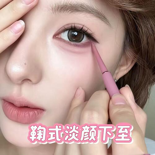 鞠式美学认证|下至卧蚕眼线胶笔