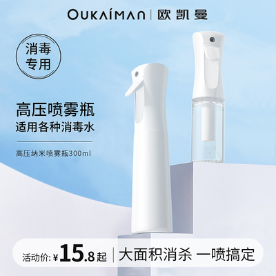 速发消毒专用高压喷雾细持续纳米超瓶精化酒雾消毒喷壶绿植浇花空