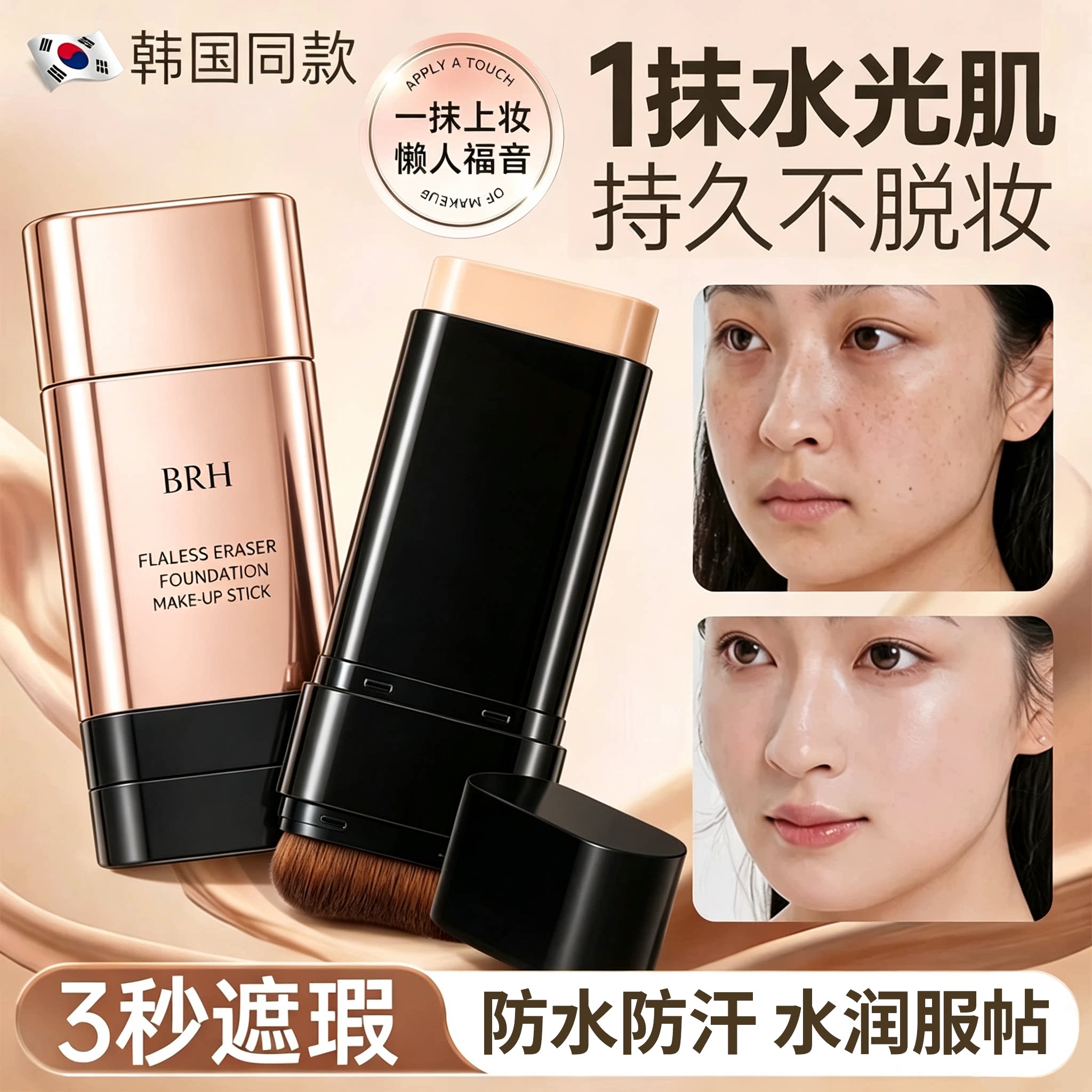 双头水光粉底棒遮瑕水光奶油肌提亮肤色持久不脱妆轻薄遮瑕防水