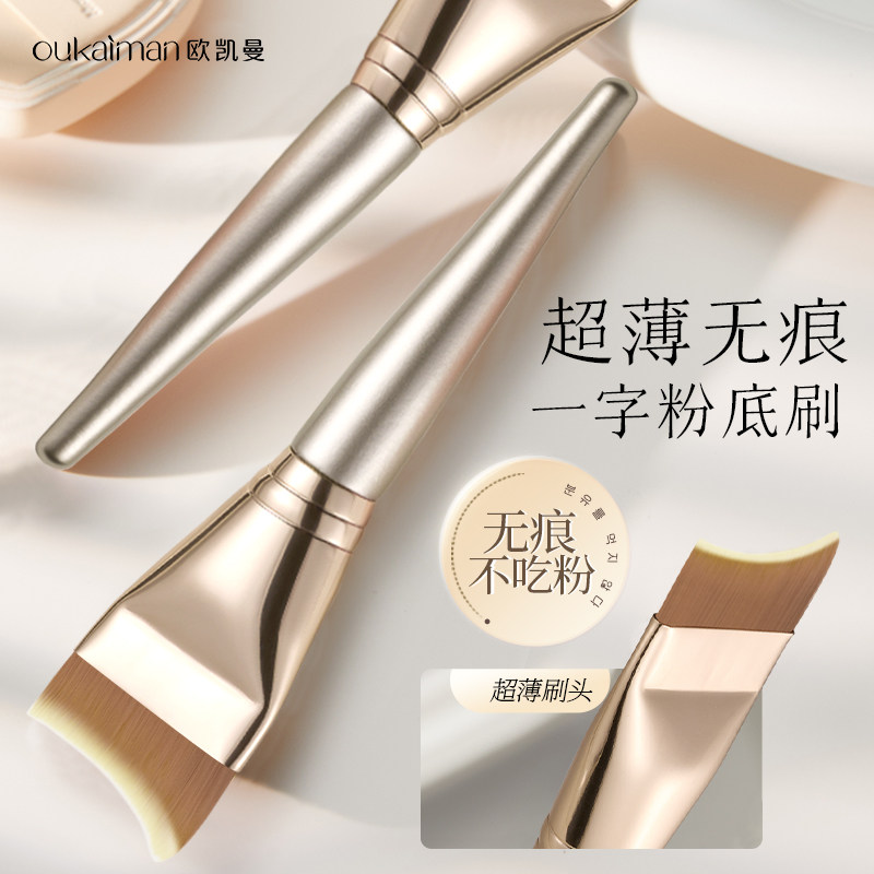 粉底刷超薄不吃粉平头斜角月牙鱼尾无痕遮瑕扁头粉底液面膜化妆刷,彩妆/香水/美妆工具,化妆刷,淘宝优惠券,粉丝福利购,淘宝优惠卷