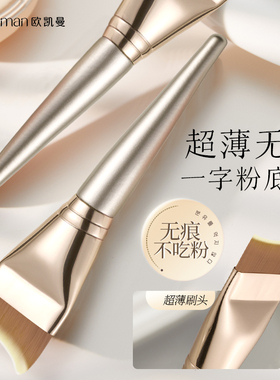 粉底刷超薄不吃粉平头斜角月牙鱼尾无痕遮瑕扁头粉底液面膜化妆刷