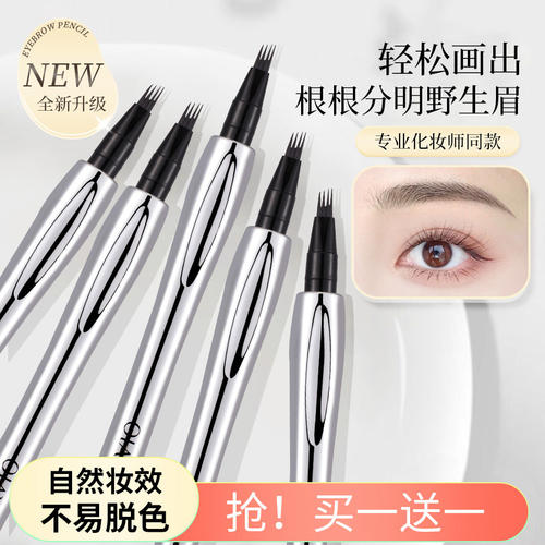 【升级防水款】根根分明四叉眉笔