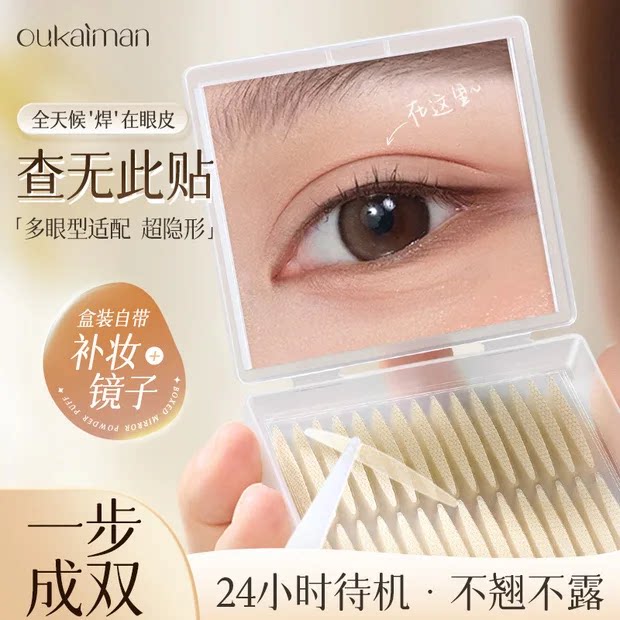 哑光双眼皮贴女隐形自然无痕肿眼泡专用睡眠记忆美目大眼内双男