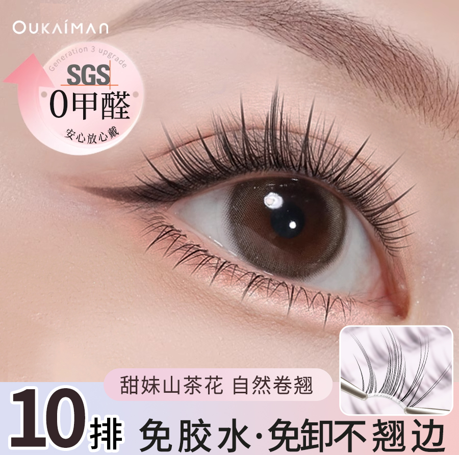 【0甲醛】免胶水自然自粘假睫毛