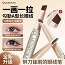 刀锋眼线胶笔持久防水防汗不晕染极细新手初学者专用卧蚕笔化妆师