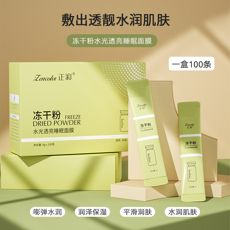 冻干粉睡眠面膜免洗收敛毛孔清爽保湿补水烟酰胺晚安冻膜