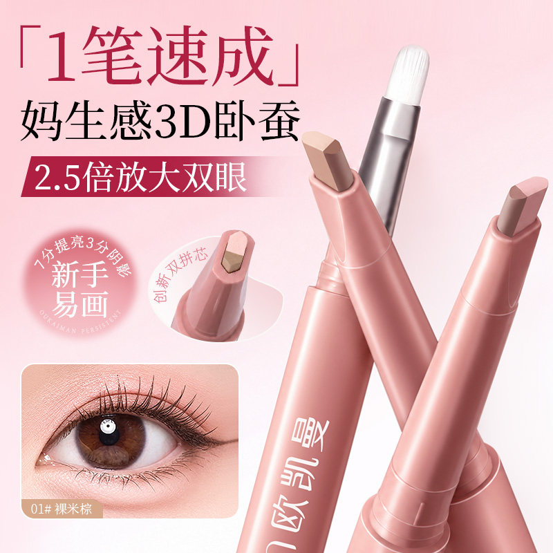 双头双色卧蚕笔自然不晕染提亮高光阴影二合一持久防水脱妆勾勒笔