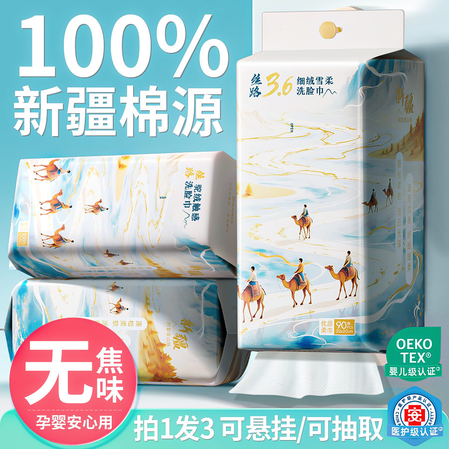 【拍1发3】100%新疆棉源洗脸巾