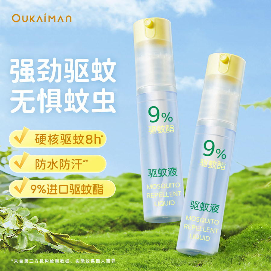 【热销100W+】持久预防蚊虫叮咬