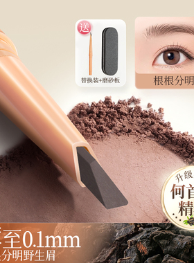免削砍眉刀2025眉笔女防水持久不脱色根根分明野生眉新手初学者