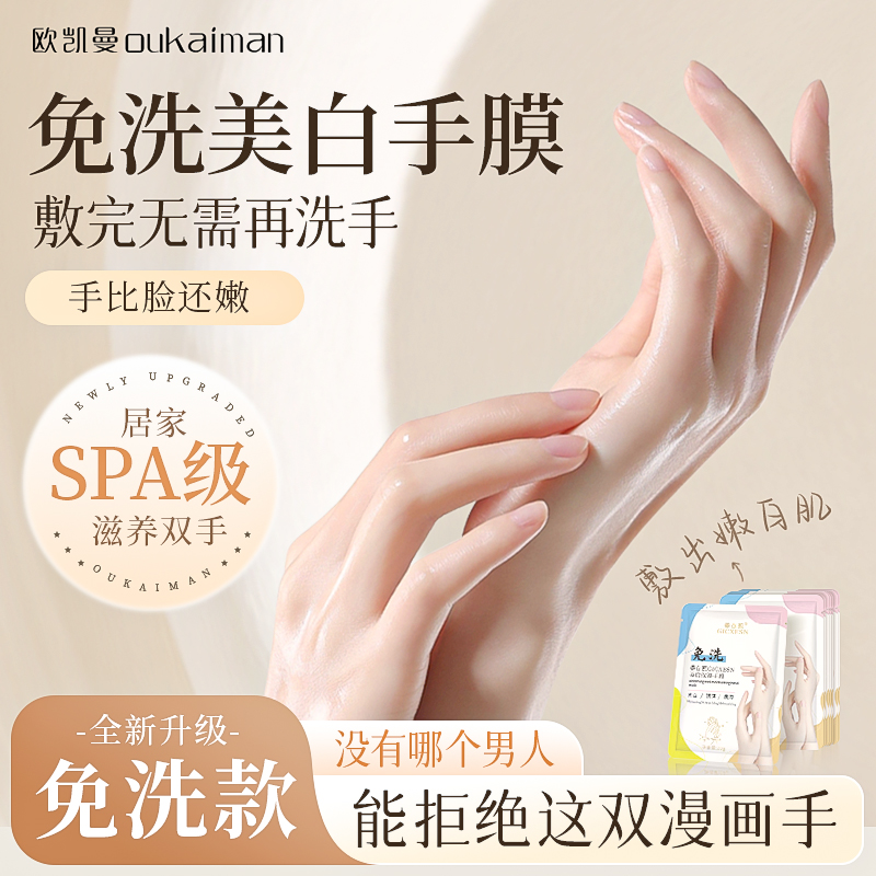 手膜保湿补水修复干裂粗糙淡化手纹烟酰胺嫩白手部女美白手套护理