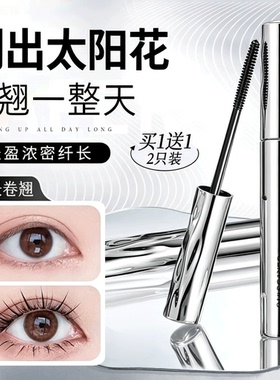 【不晕染】持久纤长卷翘防水防汗