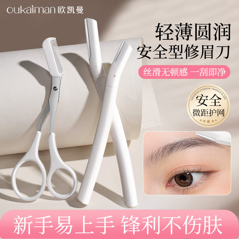 2025新款修眉刀女士美容院专用新手初学者安全型刮眉毛眉刀眉笔