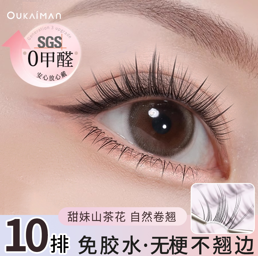 【0甲醛】免胶水自然自粘假睫毛
