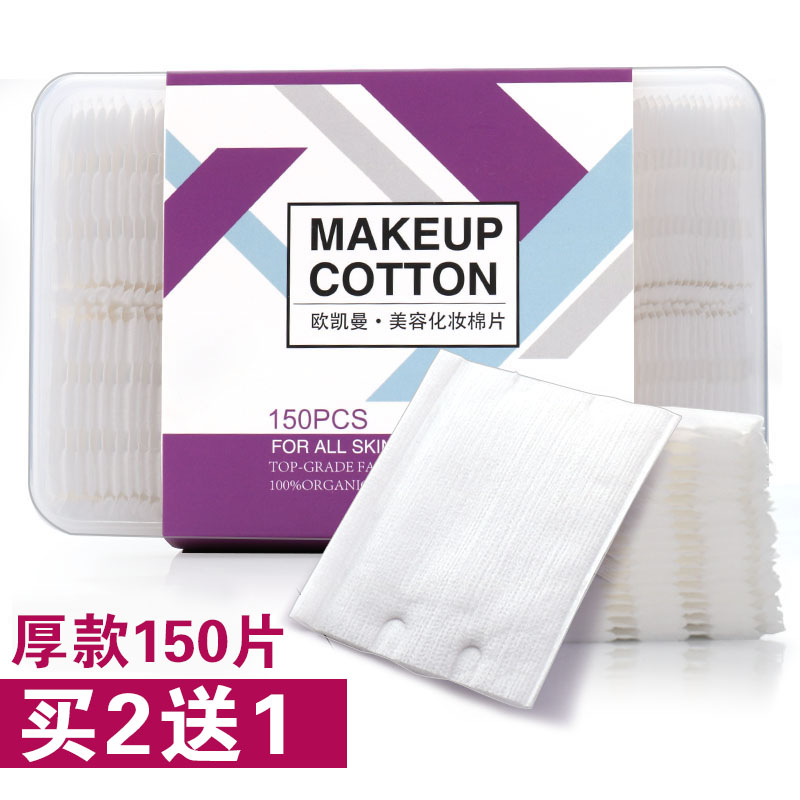 欧凯曼省水化妆棉卸妆棉盒装包邮脸部一次性纯棉卸妆棉片
