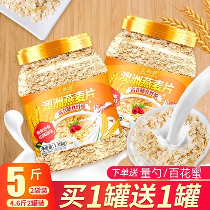 燕麦片冲泡即食无糖精原味纯麦片早餐未脱脂学生健身饱腹代餐食品