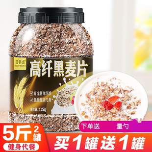 低脂高纤黑麦片罐装无糖精无脱脂燕麦片即食粗粮健身饱腹代餐食品