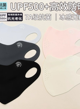 2026春夏冰丝防晒口罩立体高颜值薄款UPF50+冰感透气抑菌防紫外线