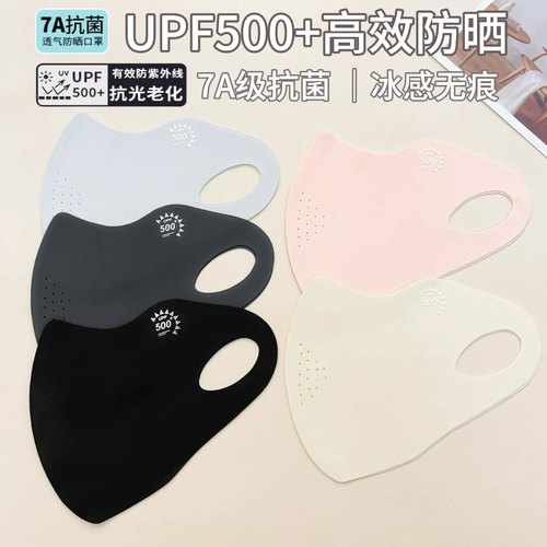 防晒口罩防紫外线薄款透气7A抑菌