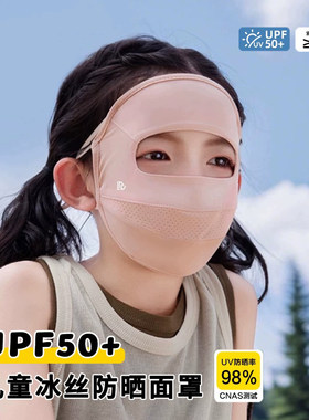 儿童全脸防晒面罩遮阳防紫外线