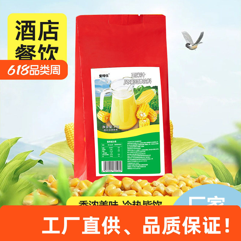 五谷杂粮玉米汁1000克粉商用袋装速溶玉米露酒店早餐自助即冲即饮