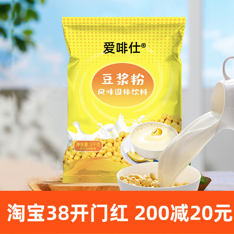 爱啡仕豆浆粉商用1000克甜味自助餐厅早餐非转基因速溶豆浆机可用