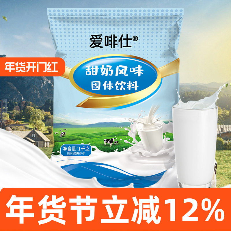 牛奶粉商用1kg甜味原味风味固体饮料餐饮速溶酒店专用奶茶店冲饮,咖啡/麦片/冲饮,特色饮品,淘宝优惠券,粉丝福利购,淘宝优惠卷