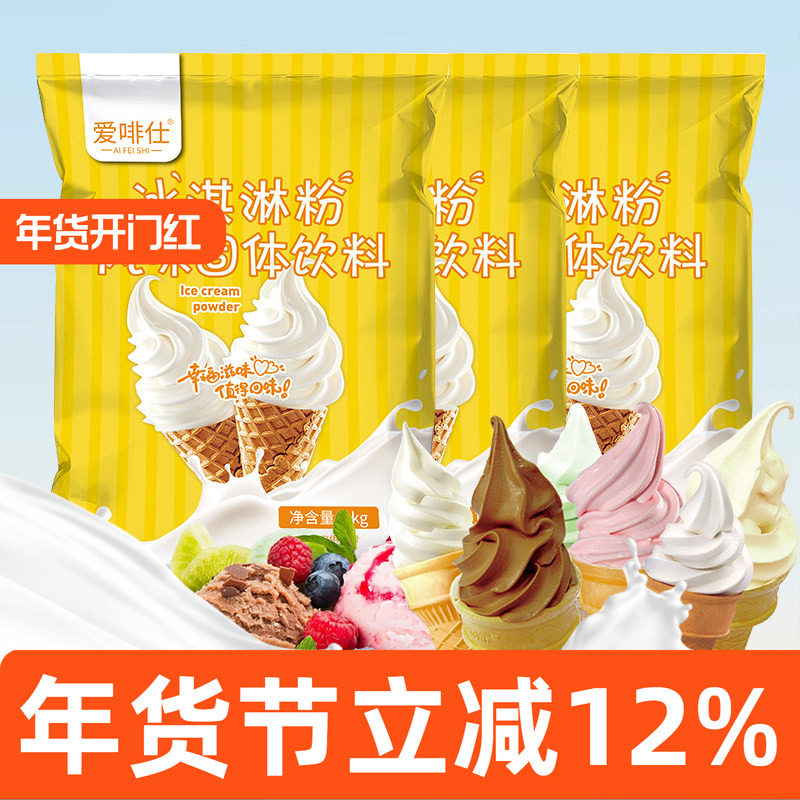 软冰淇淋粉商用1kg品牌咖啡奶茶摆摊原料抹茶巧克力原味草莓甜筒,粮油调味/速食/干货/烘焙,冰淇淋粉,淘宝优惠券,粉丝福利购,淘宝优惠卷