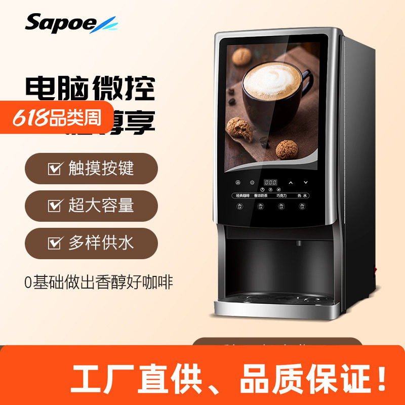 新诺sc-7903商用速溶餐饮咖啡机