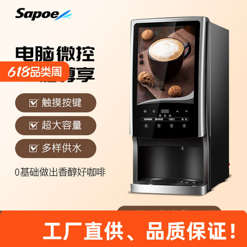 新诺sc-7903商用速溶餐饮咖啡机