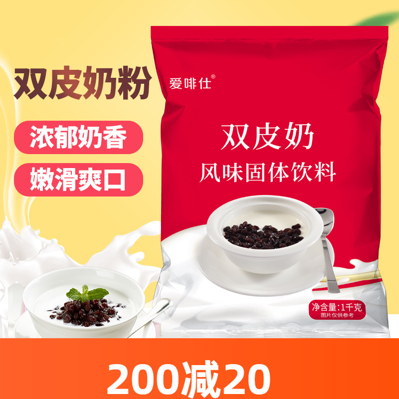 愛啡仕雙皮奶粉商用批發1000克
