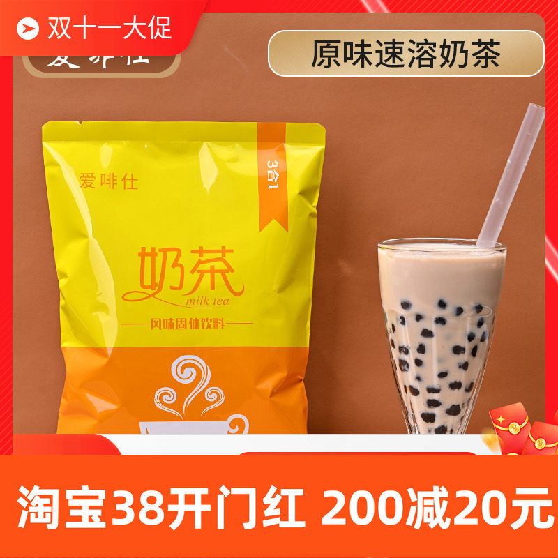 原味奶茶粉商用速溶1000克大包装奶茶店专用草莓香芋阿萨姆袋装