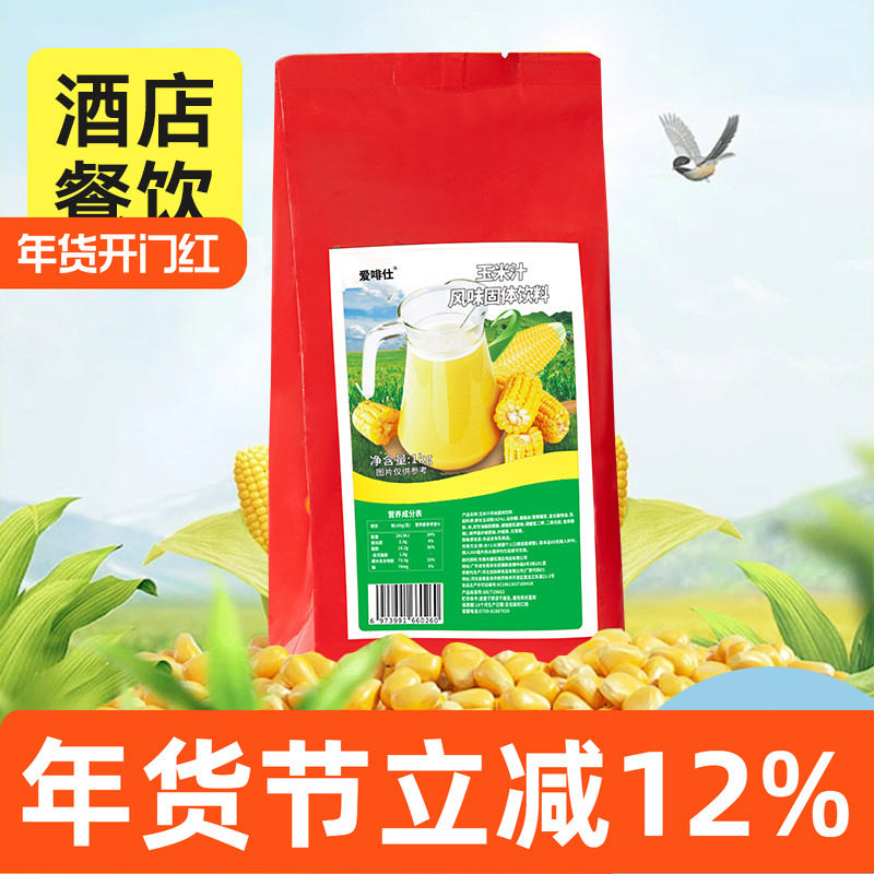 五谷杂粮玉米汁1000克粉商用袋装速溶玉米露酒店早餐自助即冲即饮,咖啡/麦片/冲饮,果味/风味/果汁饮料,淘宝优惠券,粉丝福利购,淘宝优惠卷