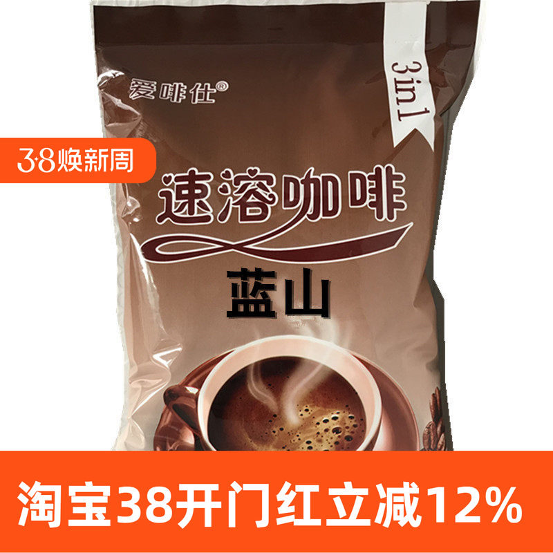 蓝山咖啡粉散装大袋三合一经典速溶咖啡机自助餐饮品提神特浓学生