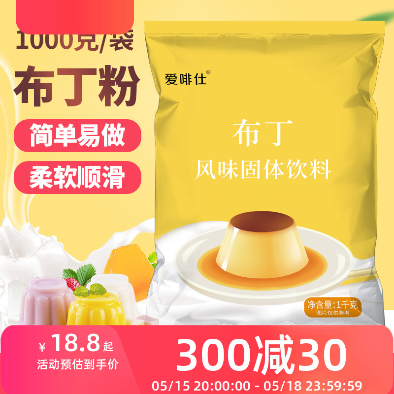 布丁粉1kg草莓鸡蛋芒果味奶茶店专用原料商用自制摆摊果冻粉