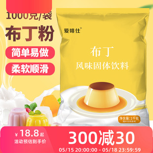 布丁粉1kg草莓鸡蛋芒果味奶茶店专用原料商用自制摆摊果冻粉