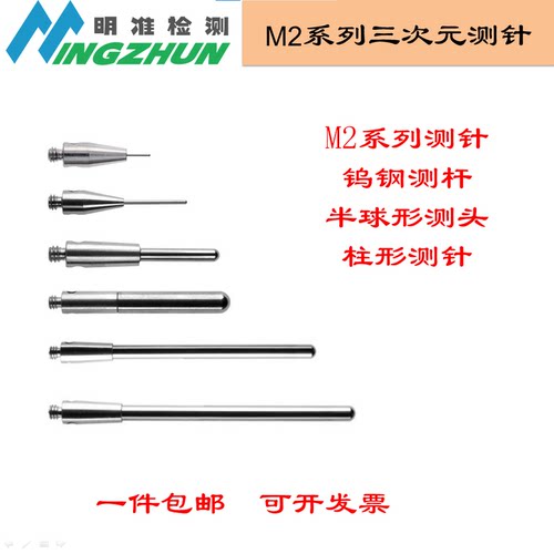 雷尼绍M2三次元测针0.30.5