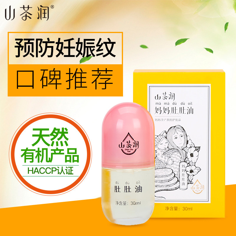 [山茶润官方店妊娠纹护理]【山茶润】肚肚油预防妊娠纹孕妇专用 月销量6件仅售88元